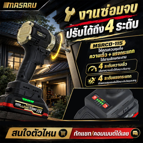 หลังฝนตกหลังคารั่ว ซ่อมจบไวด้วยไขควงกระแทก MSRCD-115