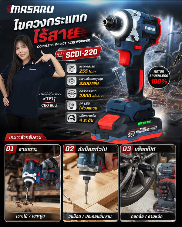 ไขควงกระแทกไร้สาย 20V Masaru รุ่น SCDI-220