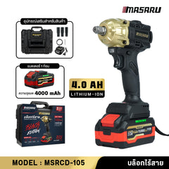 บล็อกไร้สาย MSRCD-105