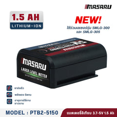 แบตเตอรี่ลิเทียม PTB2-5150