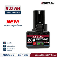 แบตเตอรี่ลิเทียม 16.8 โวลต์ PTB8-1640