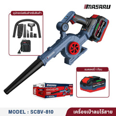 การใช้งานเครื่องเป่าลมไร้สาย Masaru ทำความสะอาดฝุ่นและเป่าแห้งงานล้างแอร์