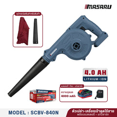 เครื่องเป่าดูดไร้สาย SCBV-840N