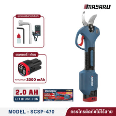 กรรไกรตัดกิ่งไม้ไร้สาย SCSP-470