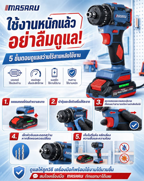 วิธีดูแลรักษาเครื่องมือช่างไร้สายให้ใช้งานได้นาน ปี 2026
