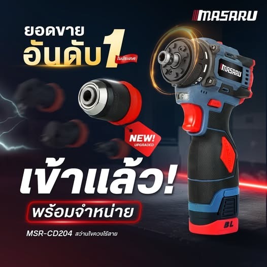 สว่านไร้สาย 16.8V MSR-CD204 หัวถอดได้ แรงบิด 85 N.m