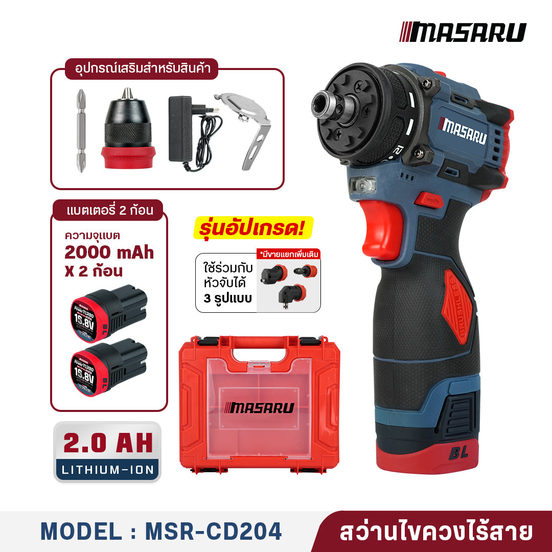 สว่านไขควงคลัช (CORDLESS SCREWDRIVER) MSR-CD204