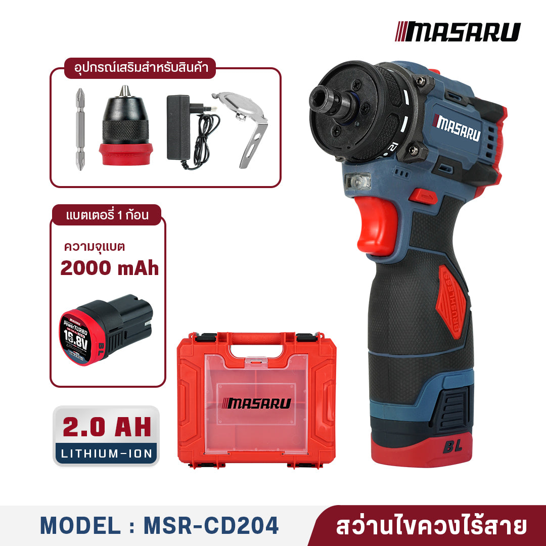 สว่านไขควงคลัช (CORDLESS SCREWDRIVER) MSR-CD204
