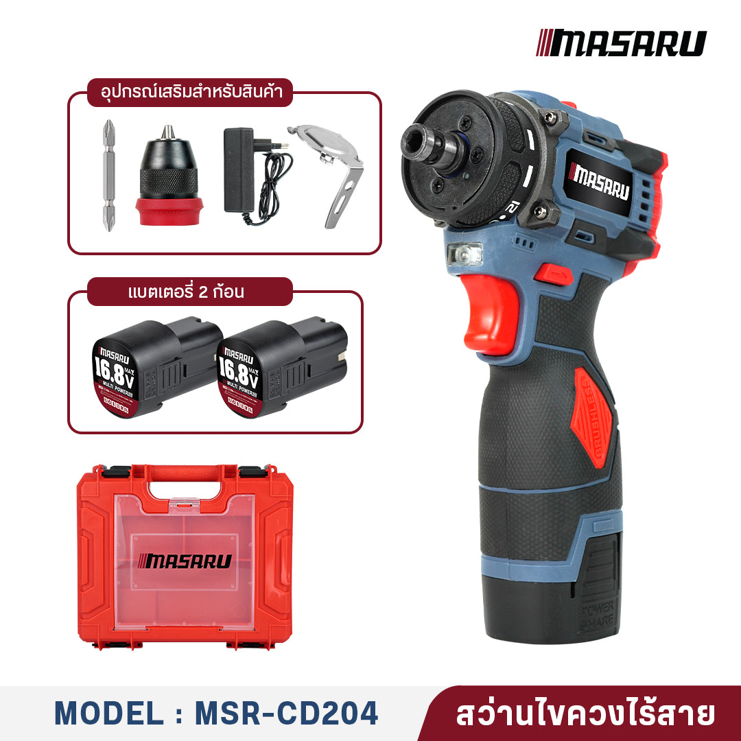 สว่านไขควงคลัช (CORDLESS SCREWDRIVER) MSR-CD204