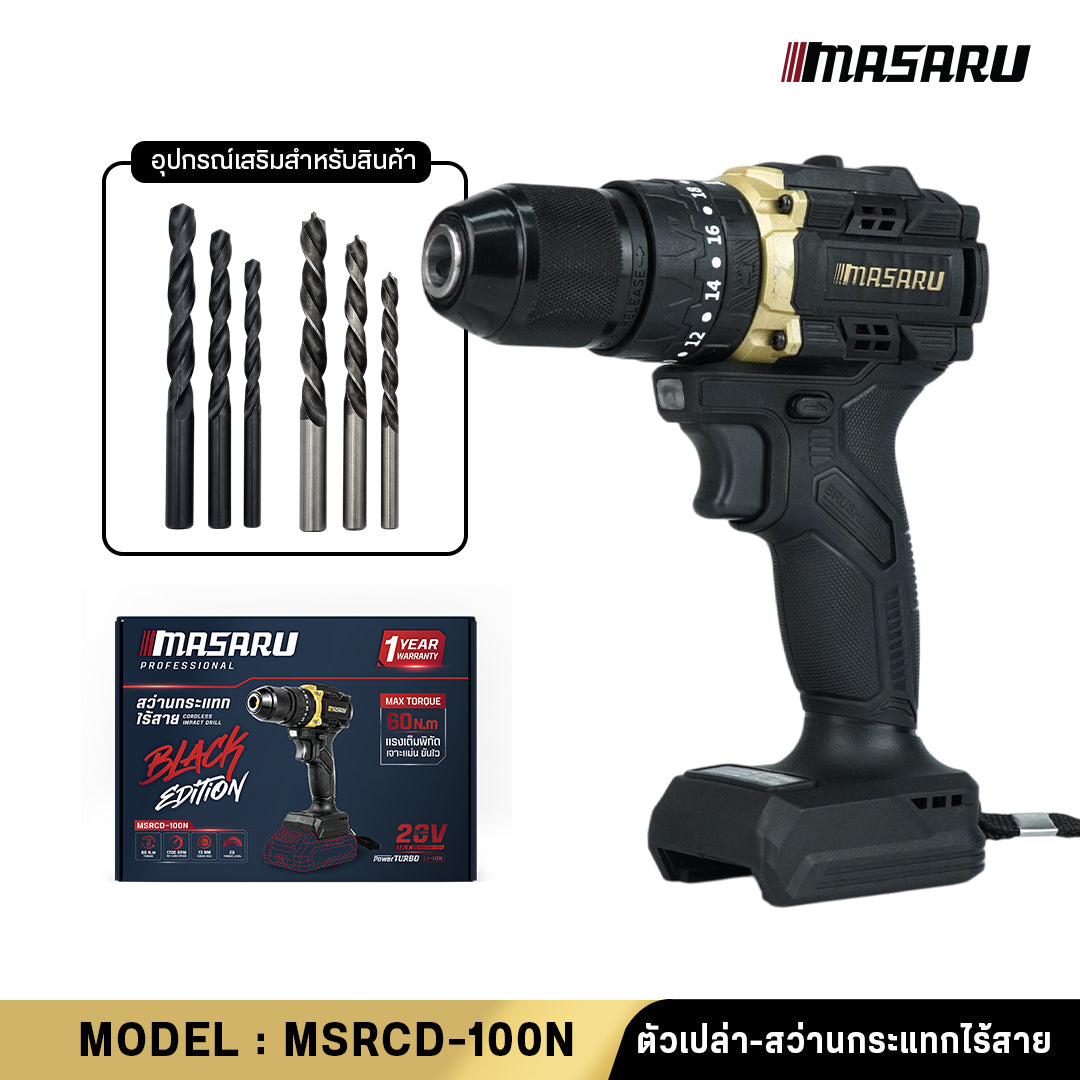 สว่านกระแทกไร้สาย MSRCD-100