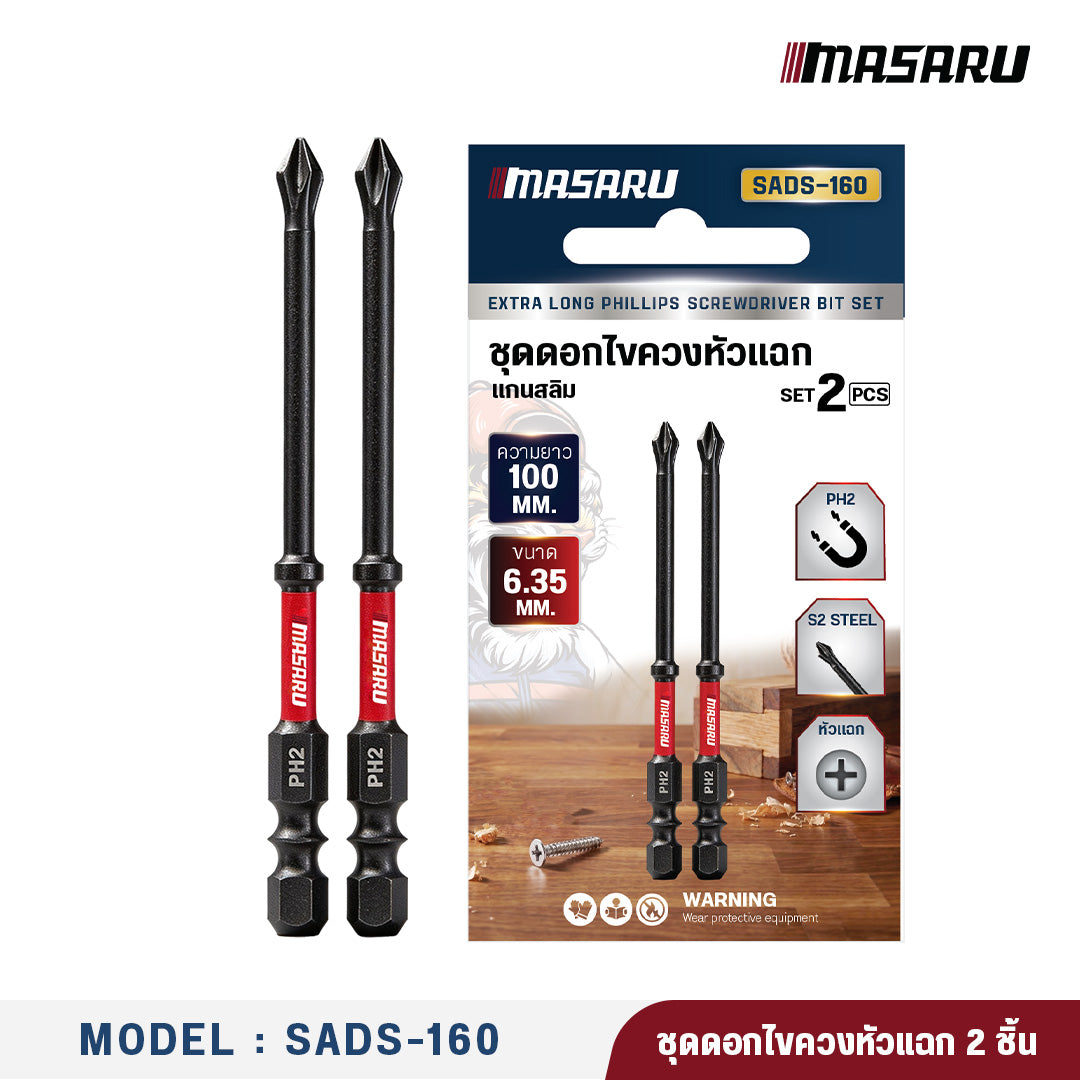 ชุดดอกไขควงหัวแฉก 2 ชิ้น  รุ่น : SADS-160