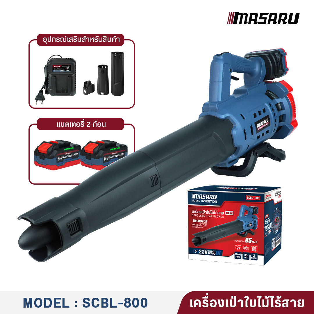 เครื่องเป่าใบไม้ไร้สาย (CORDLESS BLOWER) SCBL-800