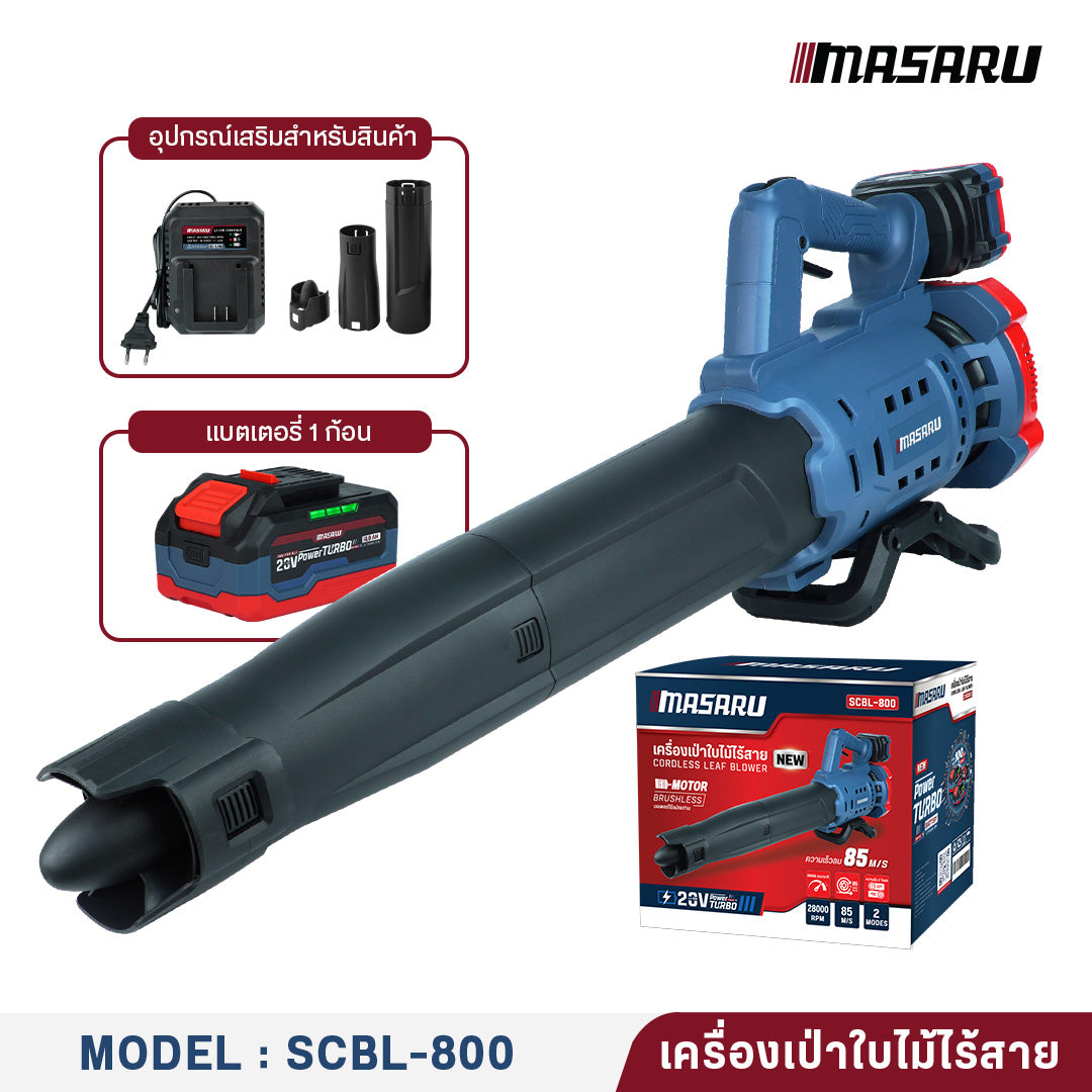 เครื่องเป่าใบไม้ไร้สาย (CORDLESS BLOWER) SCBL-800