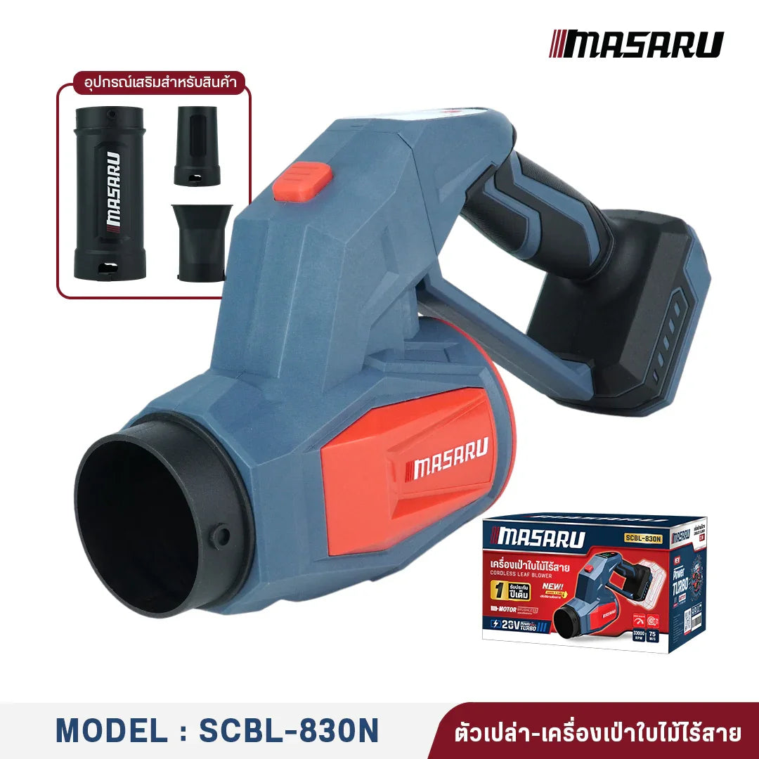 เครื่องเป่าใบไม้ไร้สาย SCBL-830