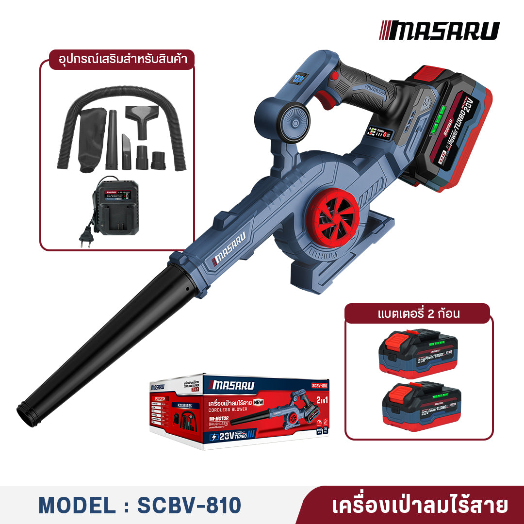 เครื่องเป่าลมไร้สาย (CORDLESS BLOWER) SCBV-810