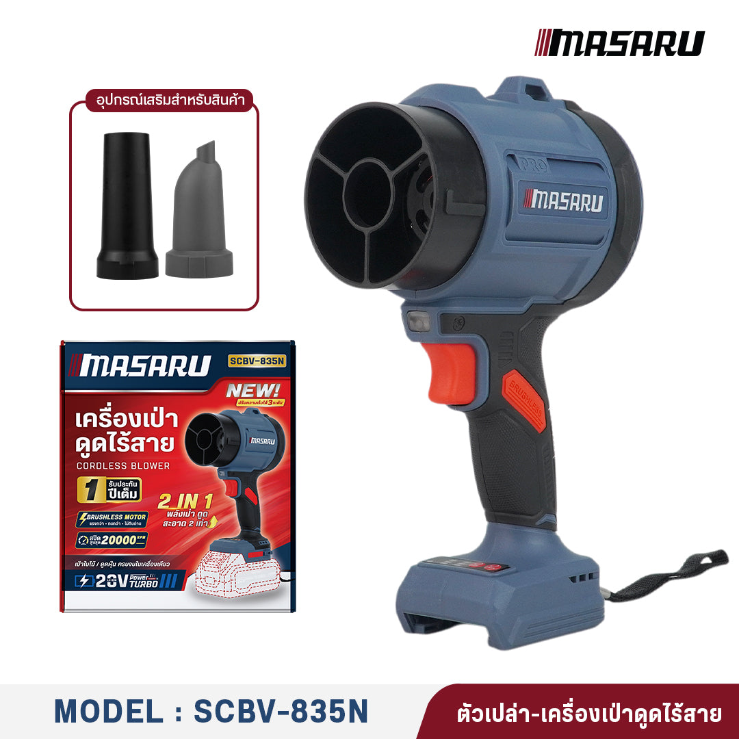 เครื่องเป่าดูดไร้สาย SCBV-835N
