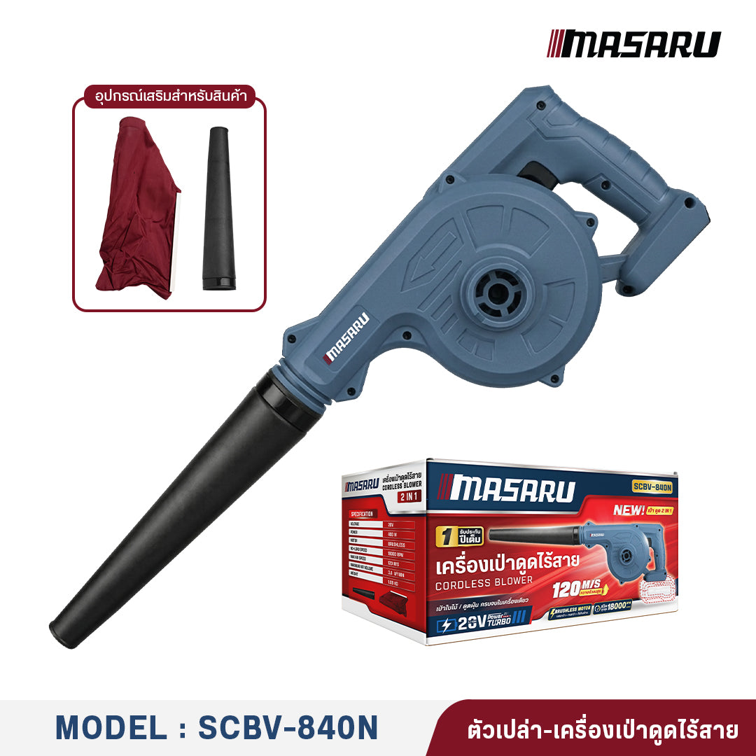เครื่องเป่าดูดไร้สาย SCBV-840N