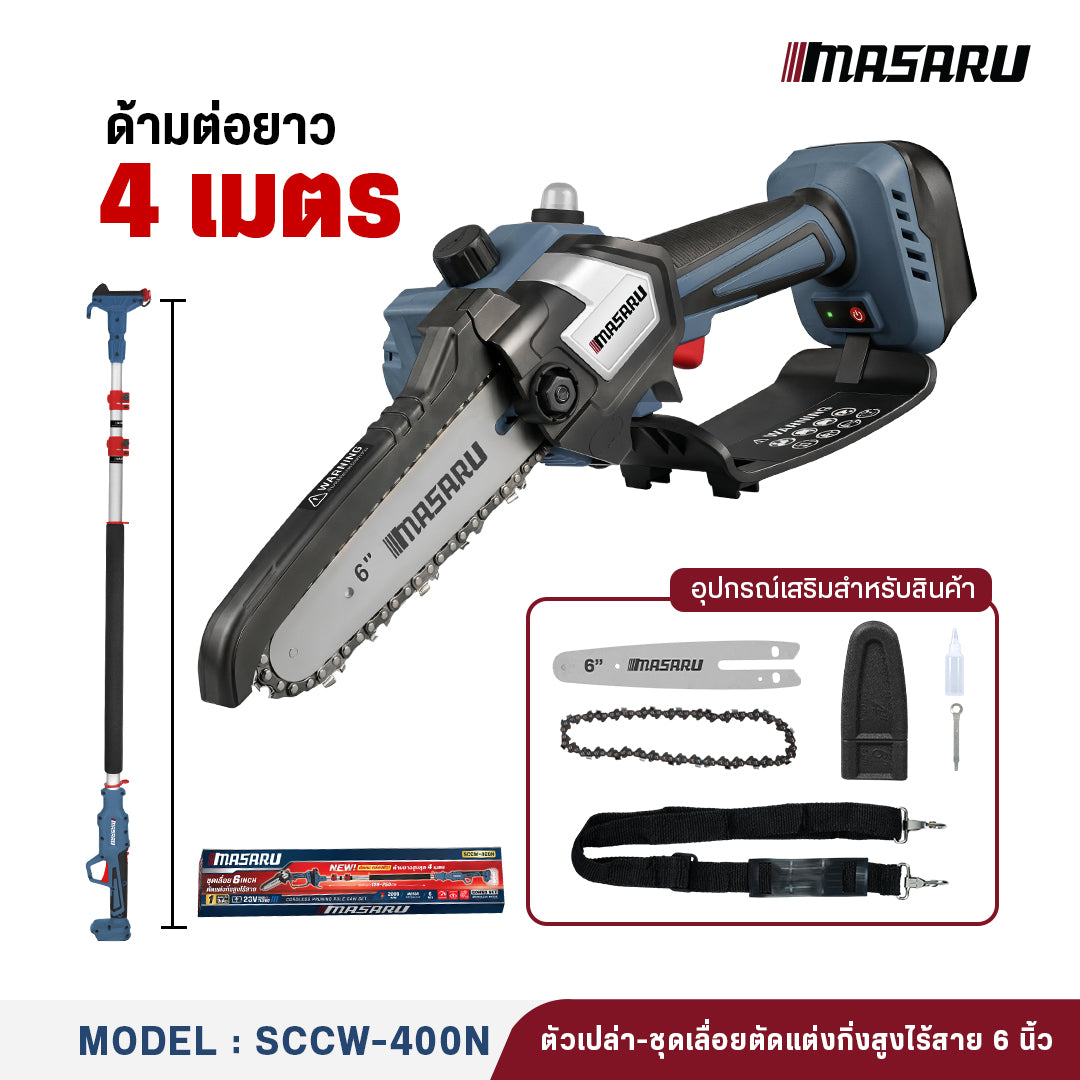 ชุดเลื่อยตัดแต่งกิ่งสูงไร้สาย  SCCW-400N