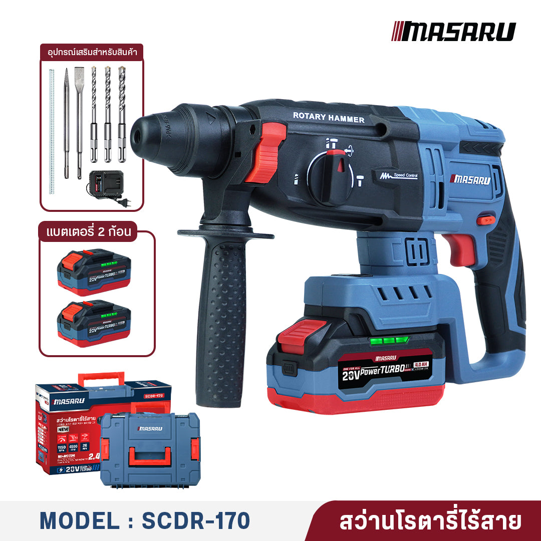 สว่านโรตารี่ไร้สาย (ROTARY CORDLESS DRILL) SCDR-170