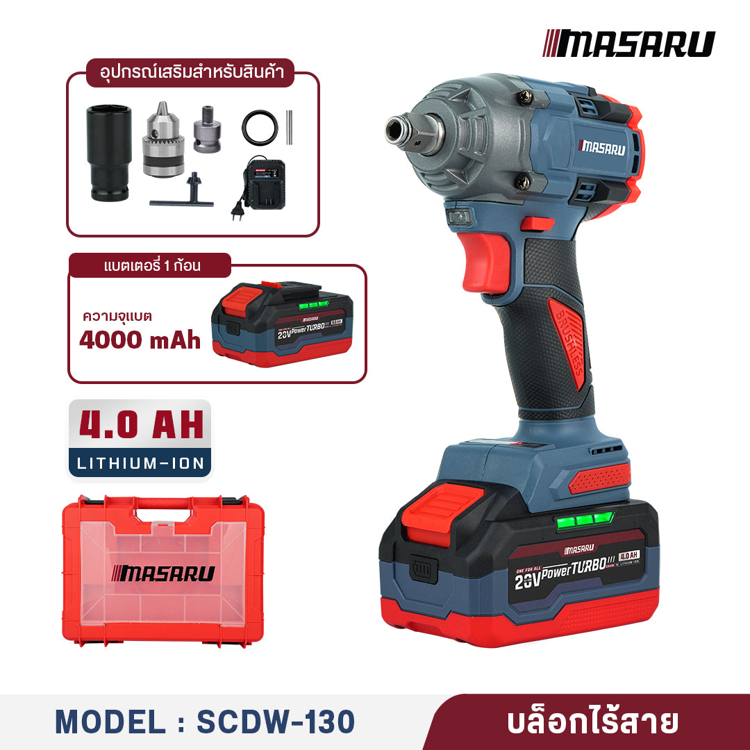 บล็อกไร้สาย (CORDLESS IMPACT WRENCH) SCDW-130