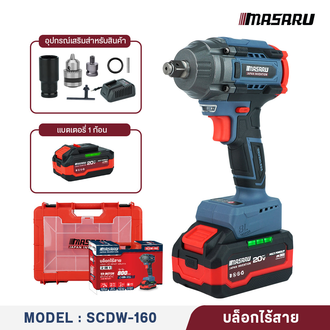 บล็อกไร้สาย (CORDLESS IMPACT WRENCH) SCDW-160