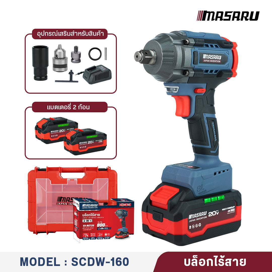 บล็อกไร้สาย (CORDLESS IMPACT WRENCH) SCDW-160