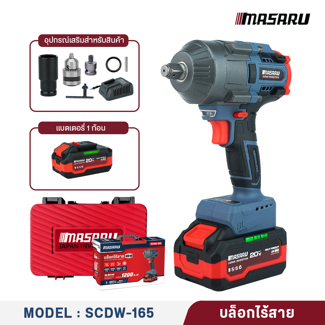 บล็อกไร้สาย (CORDLESS IMPACT WRENCH) SCDW-165