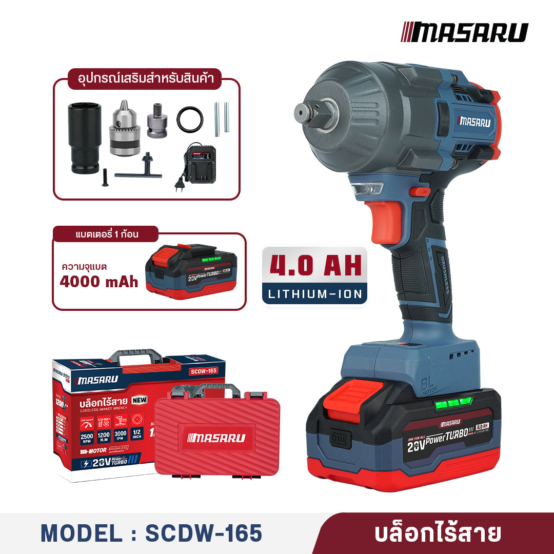 บล็อกไร้สาย (CORDLESS IMPACT WRENCH) SCDW-165