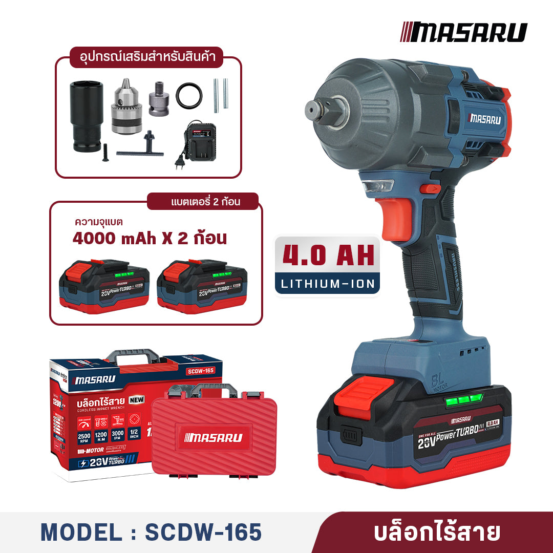 บล็อกไร้สาย (CORDLESS IMPACT WRENCH) SCDW-165