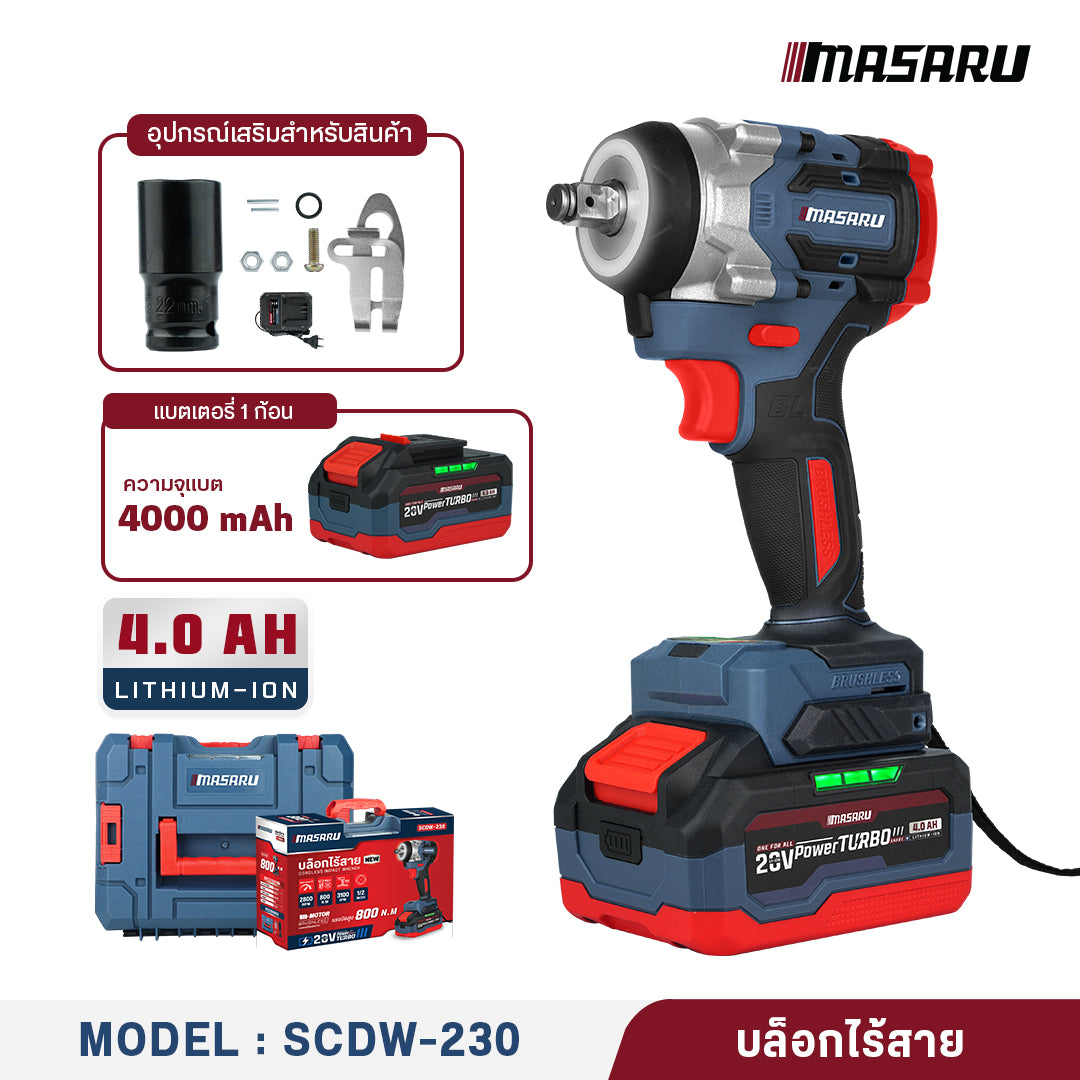 บล็อคไร้สาย  (CORDLESS IMPACT WRENCH) SCDW-230