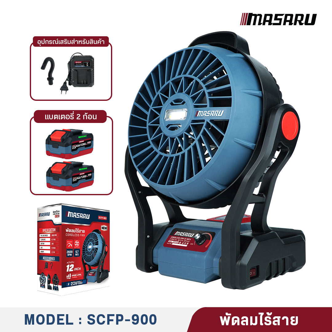 พัดลมไร้สาย 12 นิ้ว (CORDLESS FAN)  SCFP-900