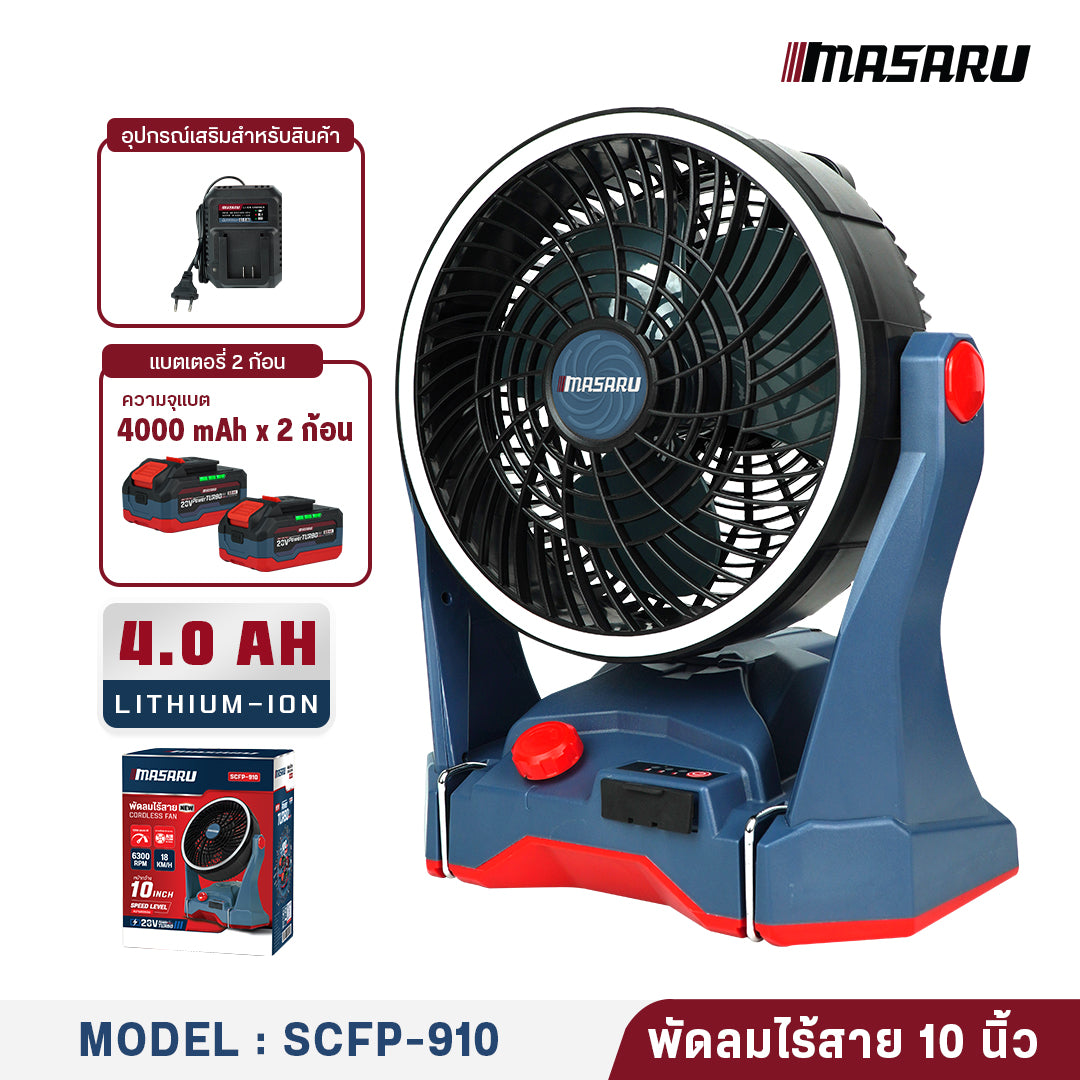 พัดลมไร้สาย 10 นิ้ว (CORDLESS FAN) SCFP-910