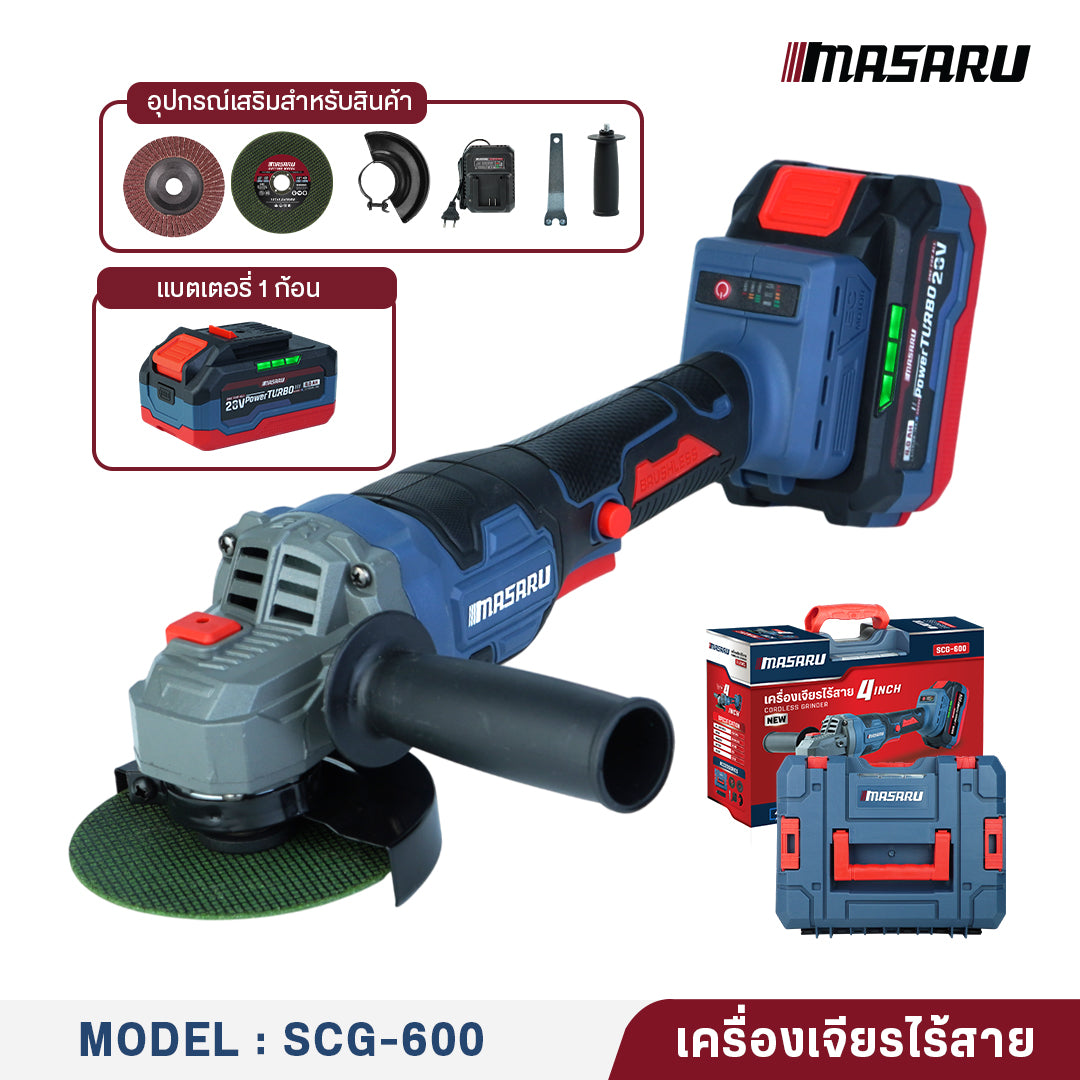 เครื่องเจียรไร้สาย 4 นิ้ว (CORDLESS GRINDER) SCG-600