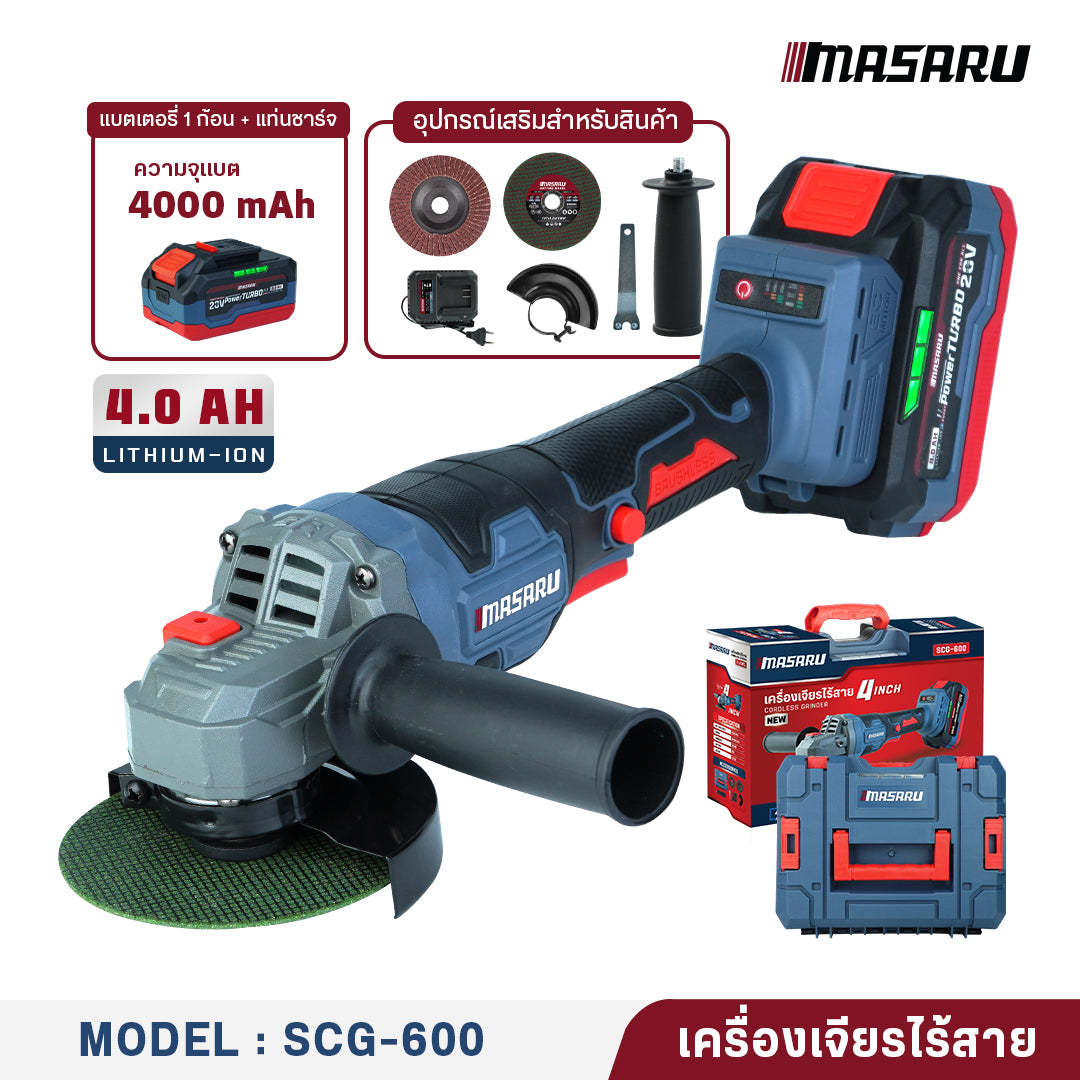 เครื่องเจียรไร้สาย 4 นิ้ว (CORDLESS GRINDER) SCG-600