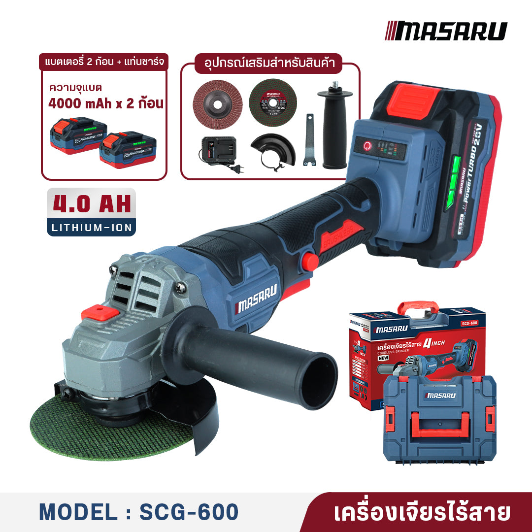 เครื่องเจียรไร้สาย 4 นิ้ว (CORDLESS GRINDER) SCG-600