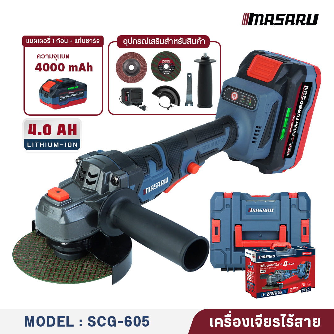 เครื่องเจียร์ไร้สาย 4 นิ้ว (CORDLESS GRINDER 4 INCH) SCG-605