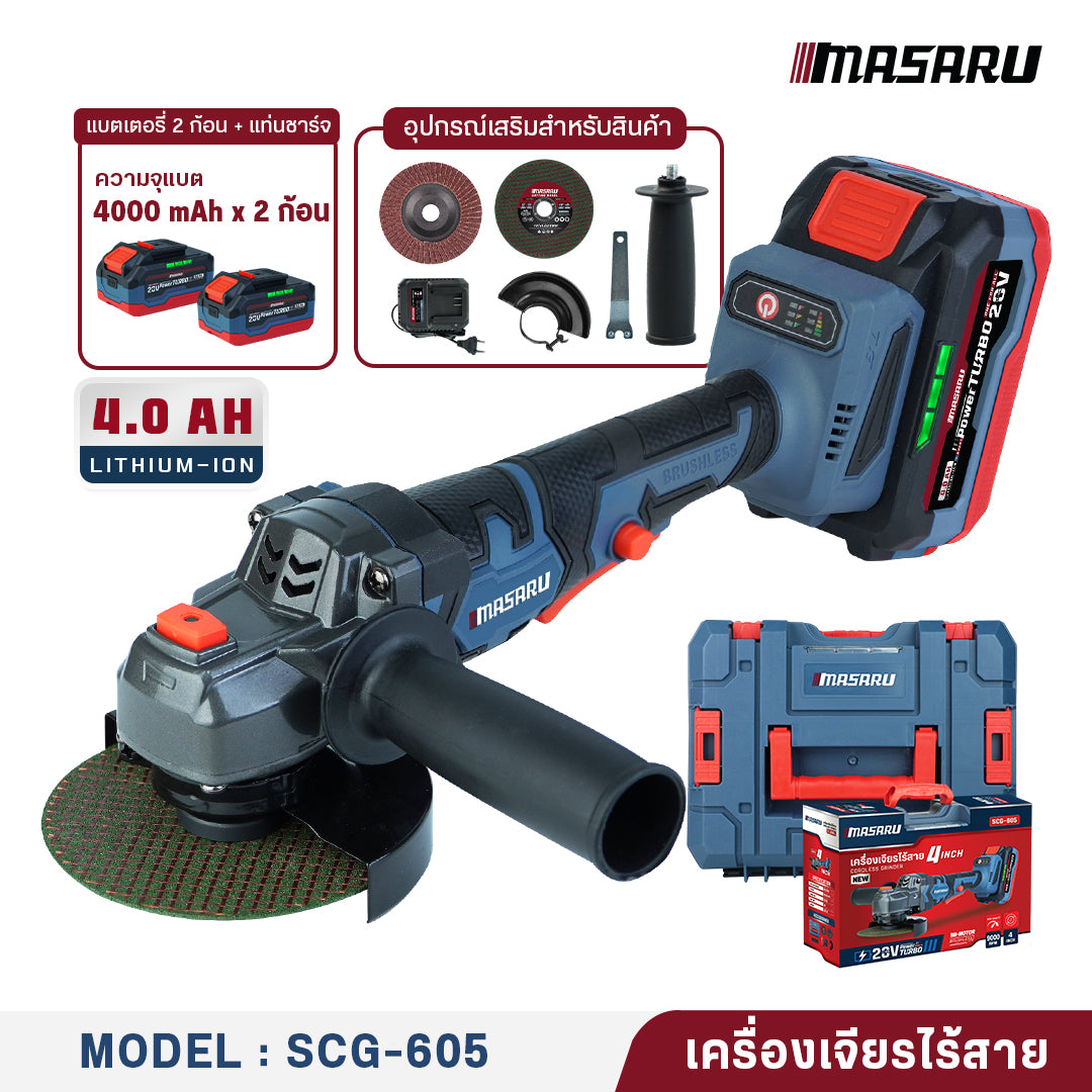 เครื่องเจียร์ไร้สาย 4 นิ้ว (CORDLESS GRINDER 4 INCH) SCG-605