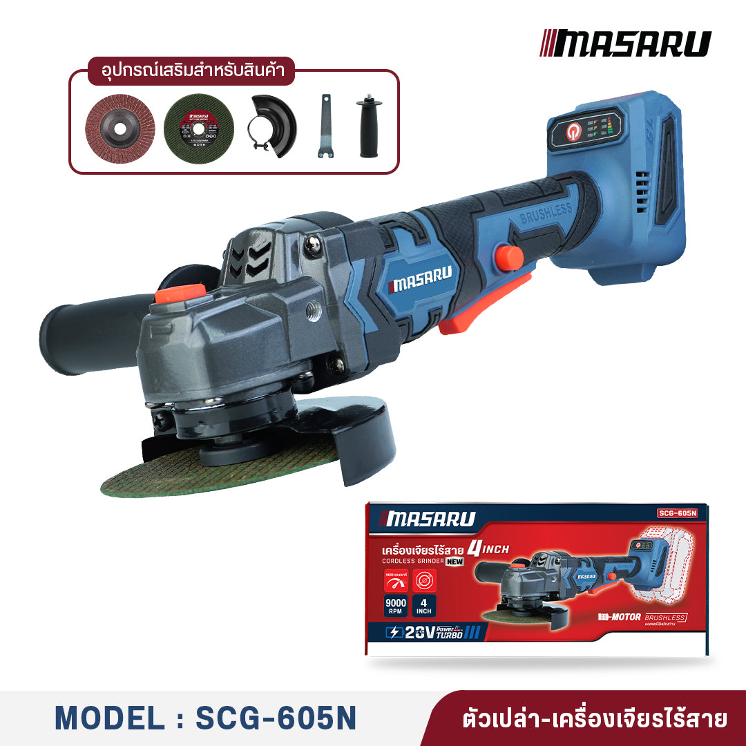 เครื่องเจียร์ไร้สาย 4 นิ้ว (CORDLESS GRINDER 4 INCH) SCG-605