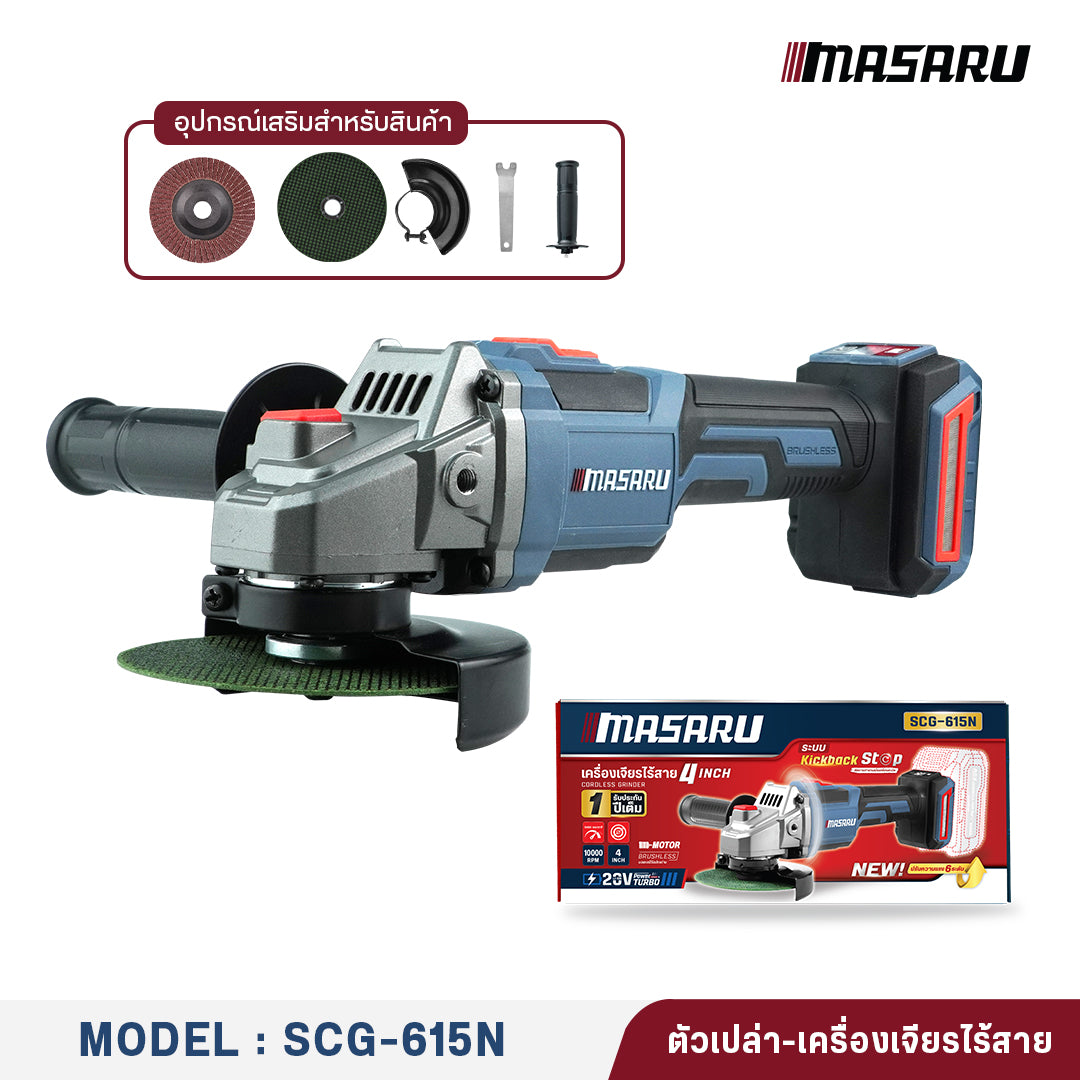 เครื่องเจียร์ไร้สาย 4 นิ้ว (CORDLESS GRINDER) SCG-615