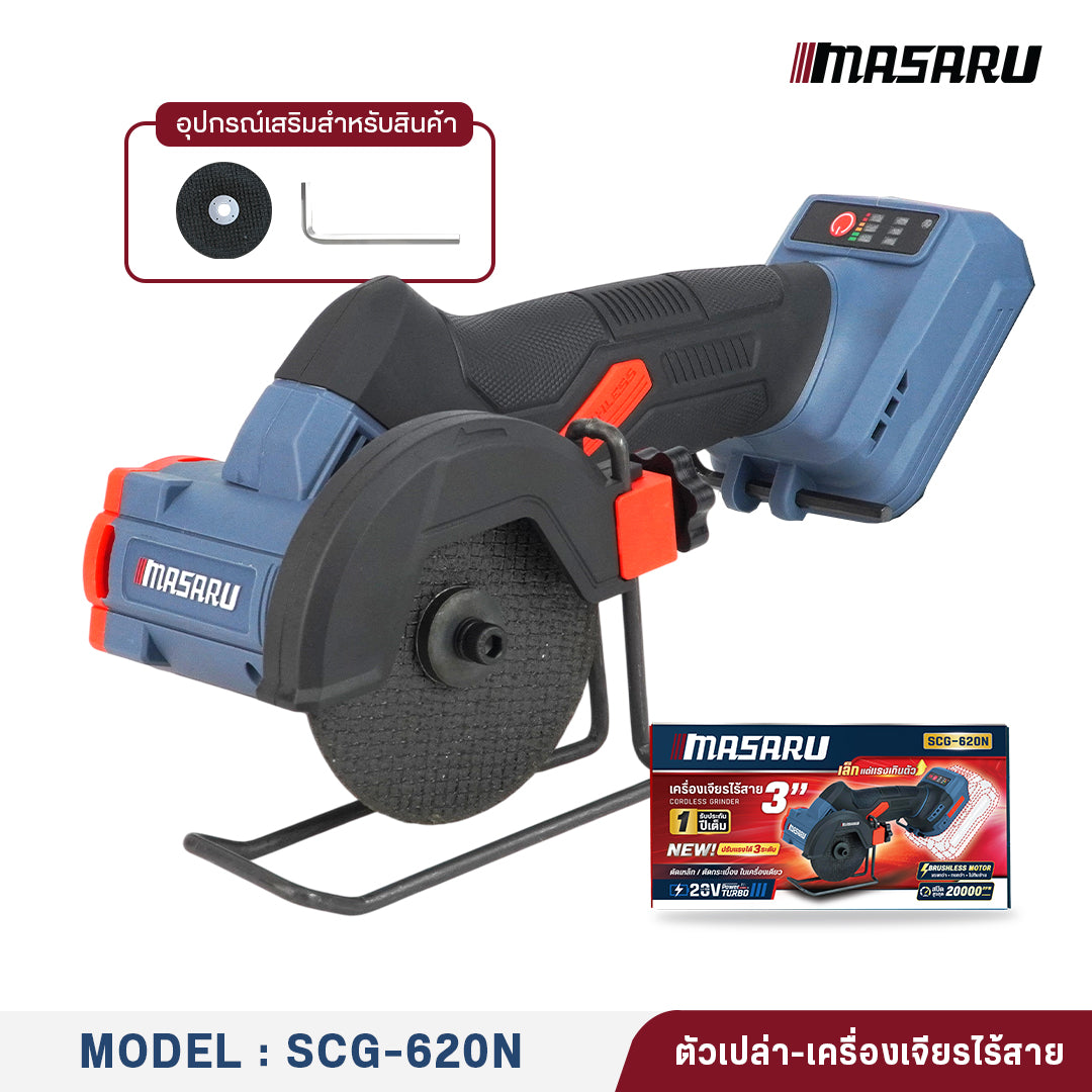 เครื่องเจียรไร้สาย  SCG-620