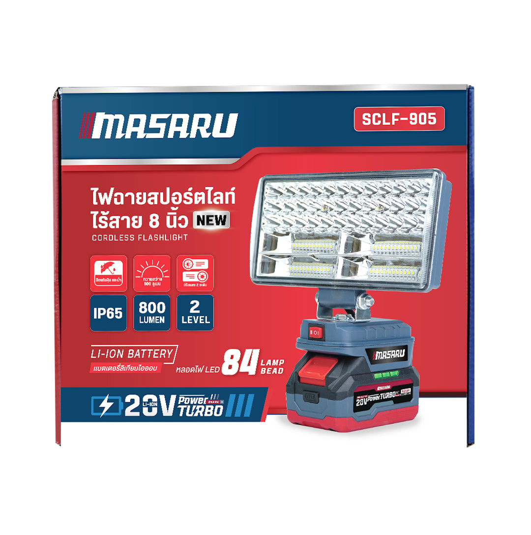 ไฟฉายสปอร์ตไลท์ไร้สาย 8 นิ้ว  (CORDLESS FLASHLIGHT) SCLF-905