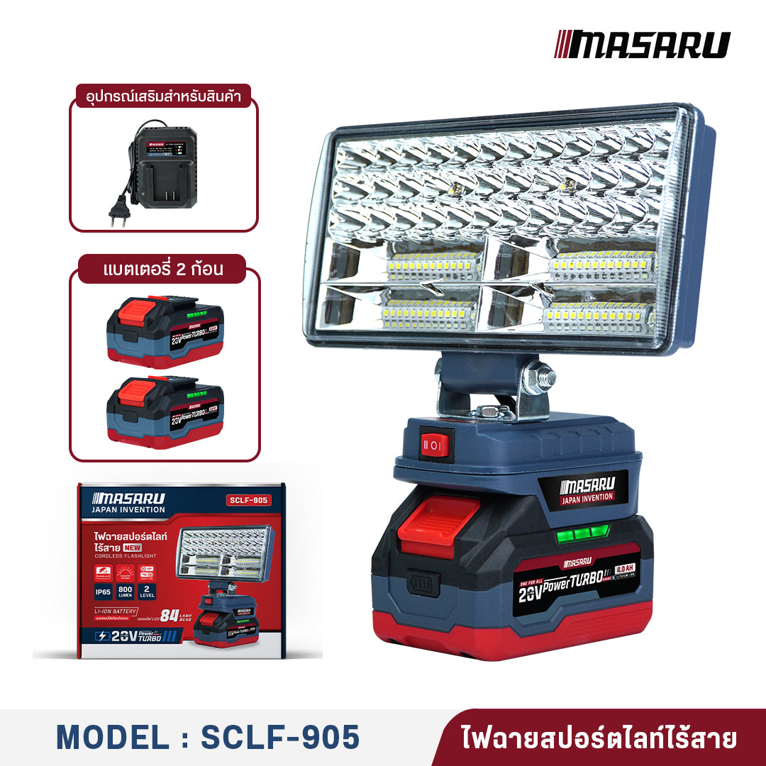 ไฟฉายสปอร์ตไลท์ไร้สาย 8 นิ้ว  (CORDLESS FLASHLIGHT) SCLF-905