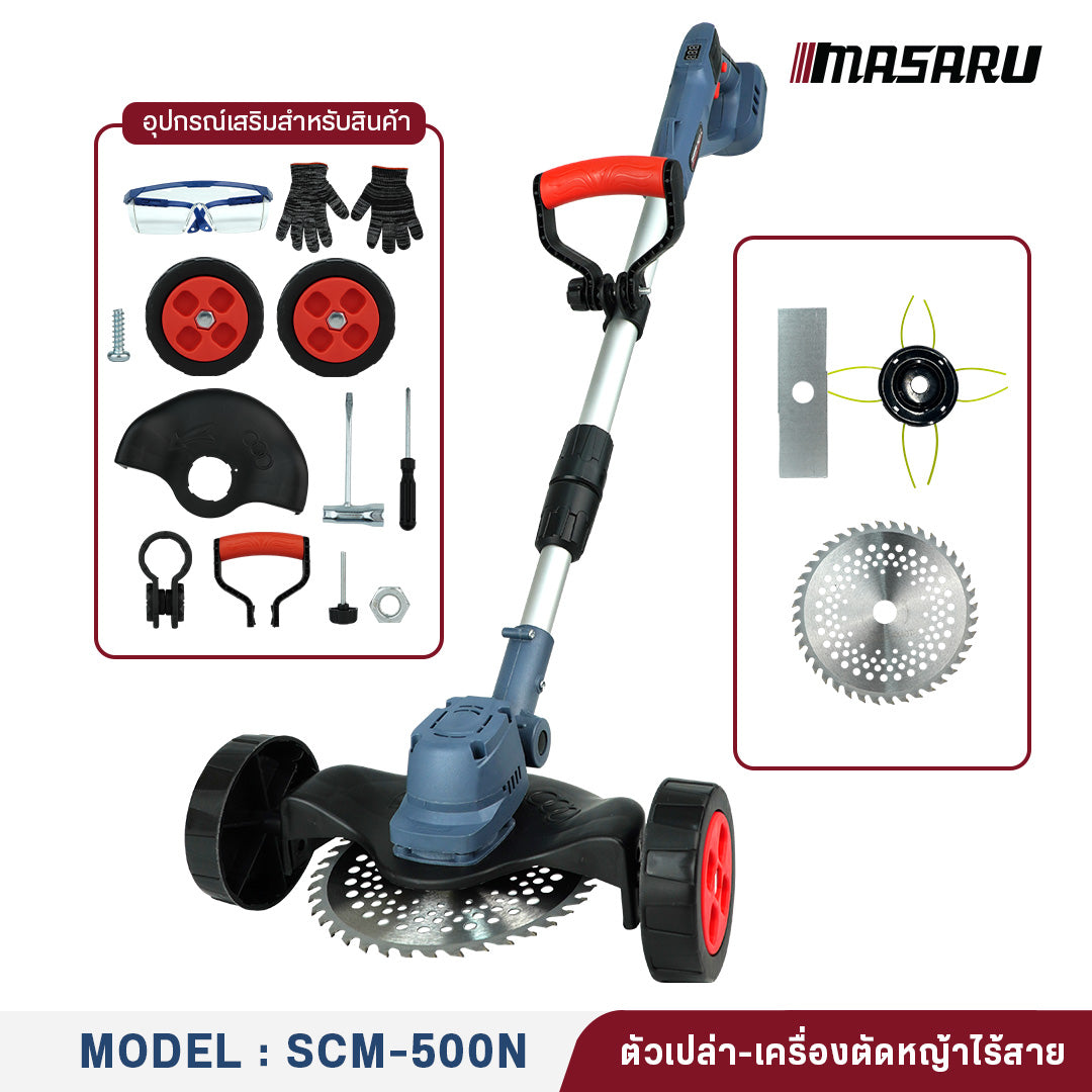 เครื่องตัดหญ้าไร้สาย (CORDLESS LAWN MOWER) SCM-500