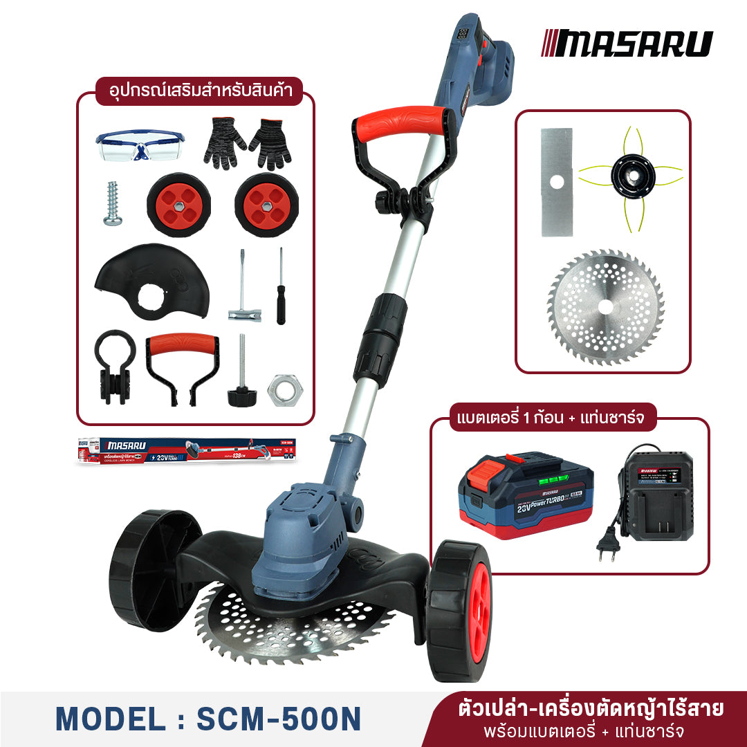 เครื่องตัดหญ้าไร้สาย (CORDLESS LAWN MOWER) SCM-500