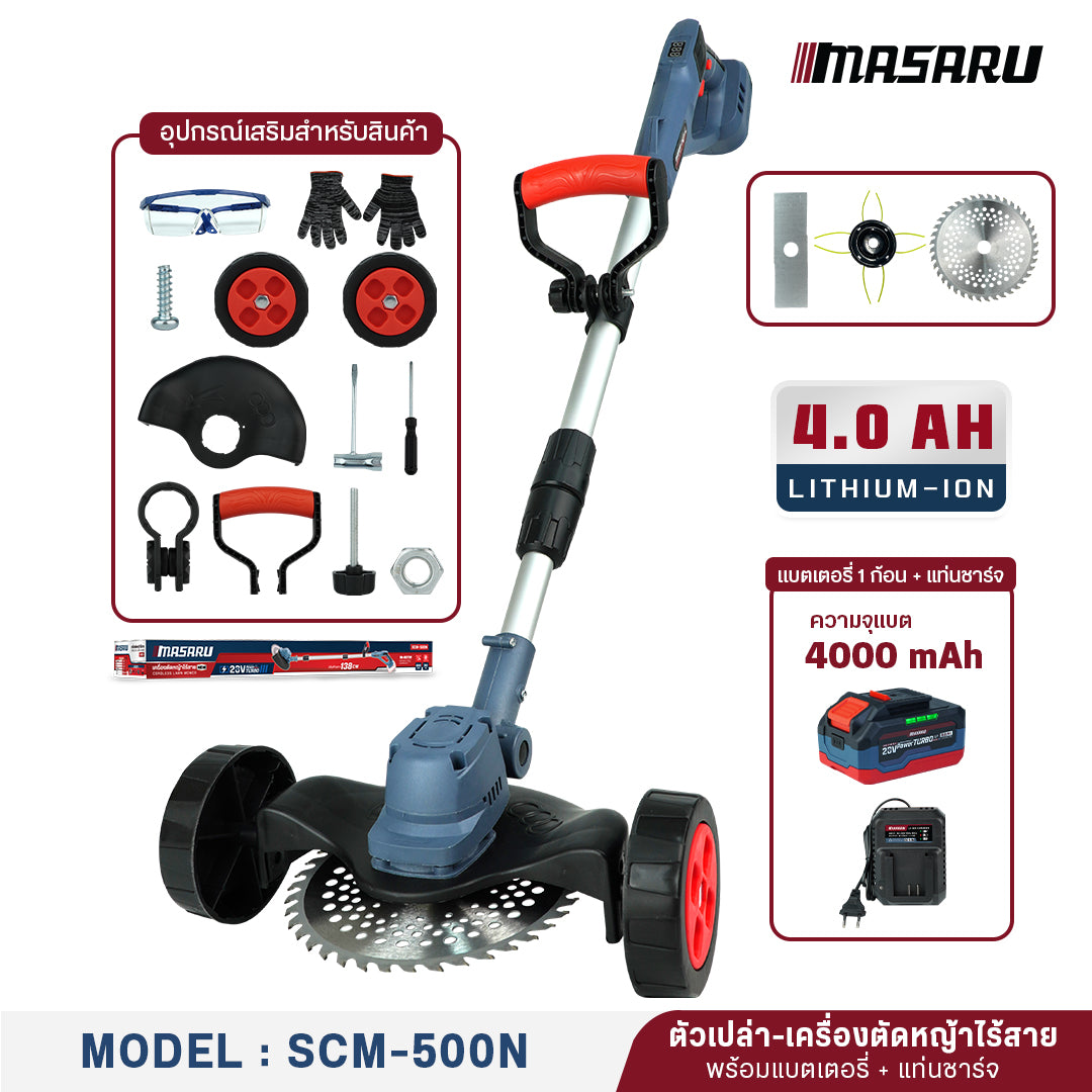 เครื่องตัดหญ้าไร้สาย (CORDLESS LAWN MOWER) SCM-505