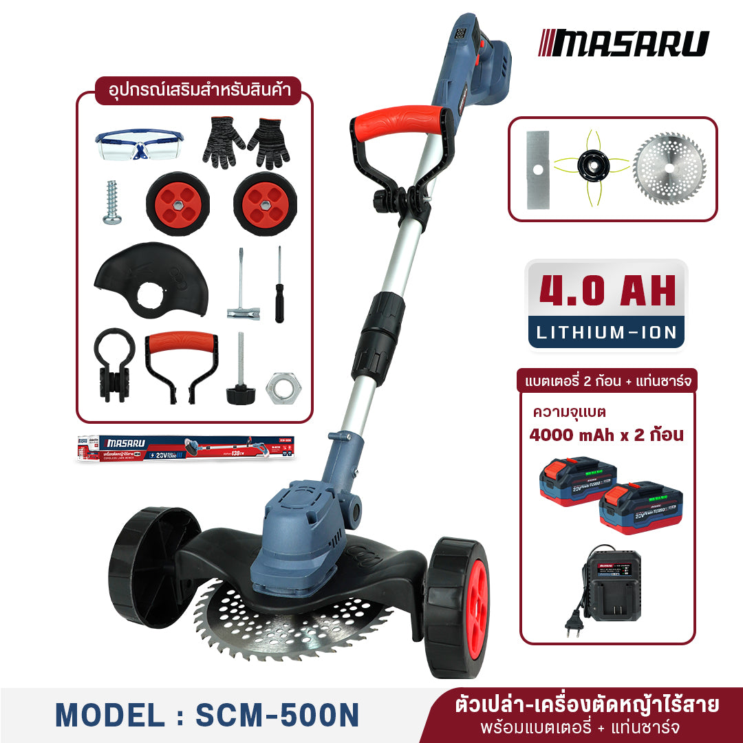 เครื่องตัดหญ้าไร้สาย (CORDLESS LAWN MOWER) SCM-505