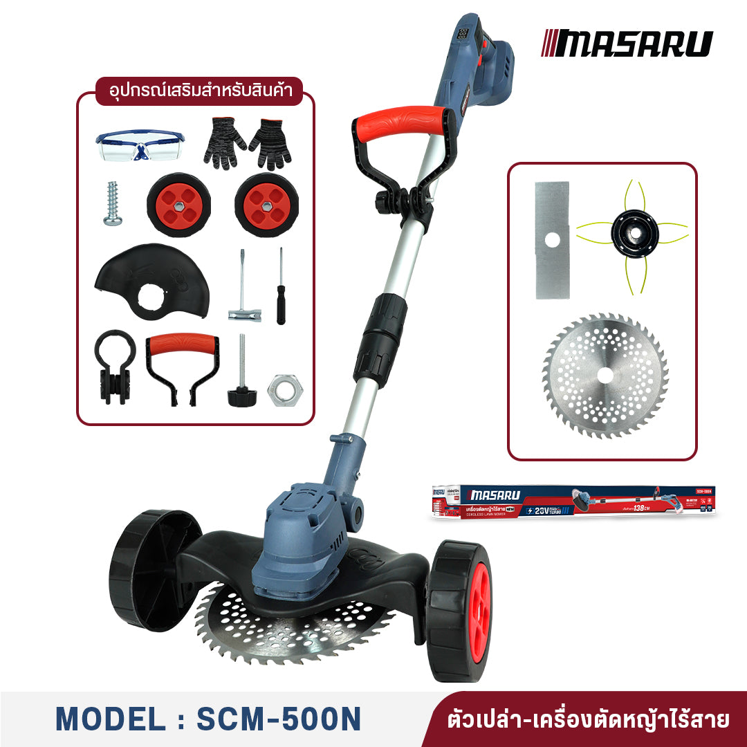 เครื่องตัดหญ้าไร้สาย (CORDLESS LAWN MOWER) SCM-505