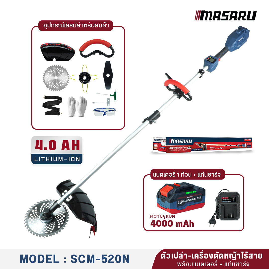 เครื่องตัดหญ้าไร้สาย (CORDLESS LAWN MOWER) SCM-520