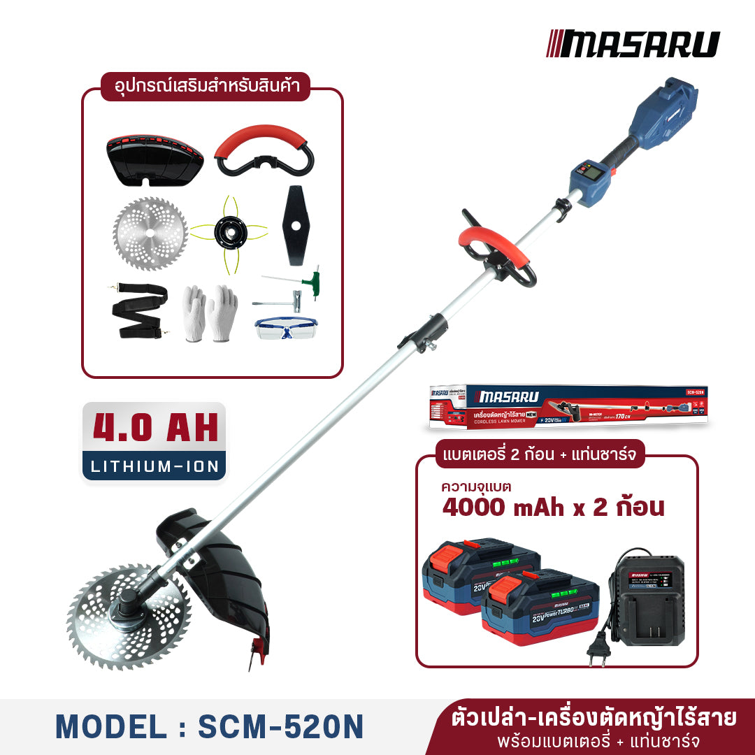 เครื่องตัดหญ้าไร้สาย (CORDLESS LAWN MOWER) SCM-520