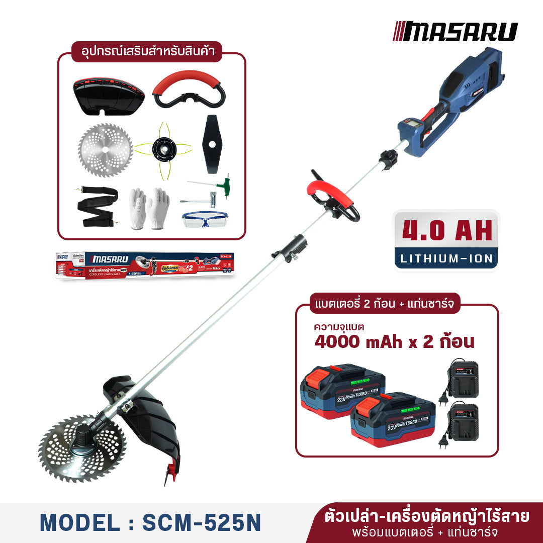 เครื่องตัดหญ้าไร้สาย (CORDLESS LAWN MOWER) SCM-525